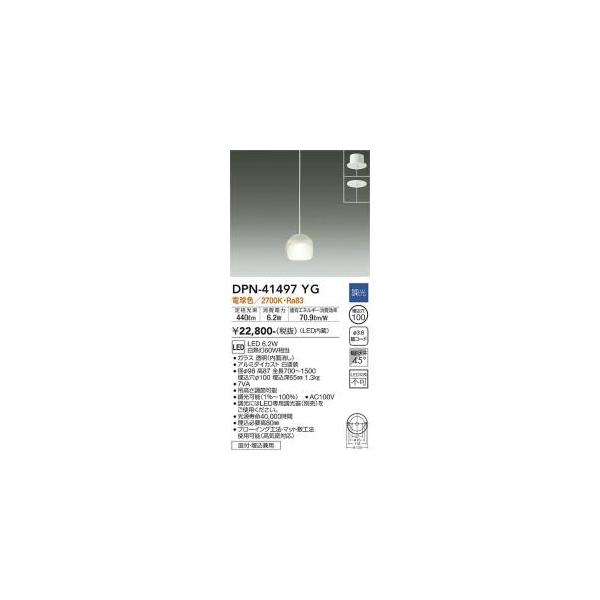 写真追加です。 大光電機 DPN-41497YG LEDペンダント Σ : 住設建材カナモンジャー