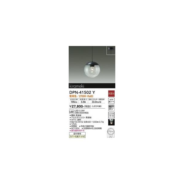 大光電機 DPN-41502Y LEDペンダント Σ : 住設建材カナモンジャー
