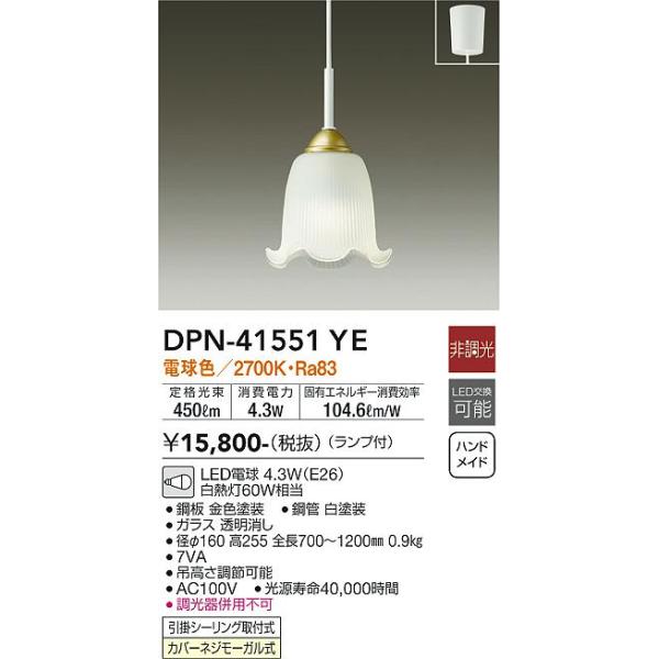 専用です。 大光電機 大光電機 DPN-41551YE LEDペンダント Σ : 住設建材