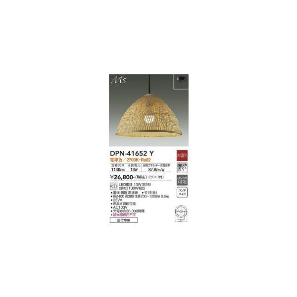 大光電機 DPN-41652Y LEDペンダント Σ : 住設建材カナモンジャー