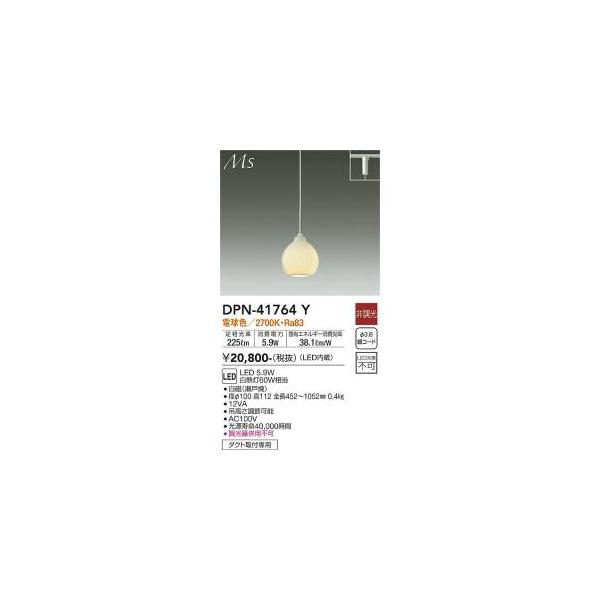 大光電機 DPN-41764Y LEDペンダント Σ : 住設建材カナモンジャー