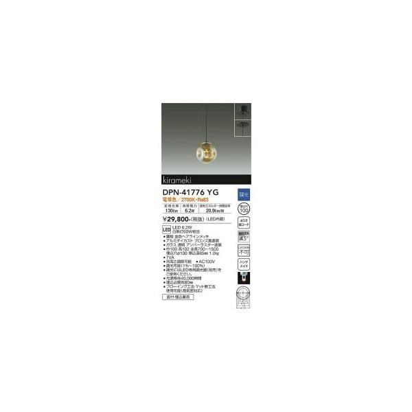 大光電機 DPN-41776YG LEDペンダント Σ : 住設建材カナモンジャー