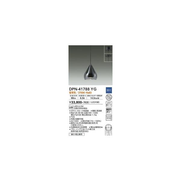 大光電機 DPN-41788YG LEDペンダント Σ : 住設建材カナモンジャー