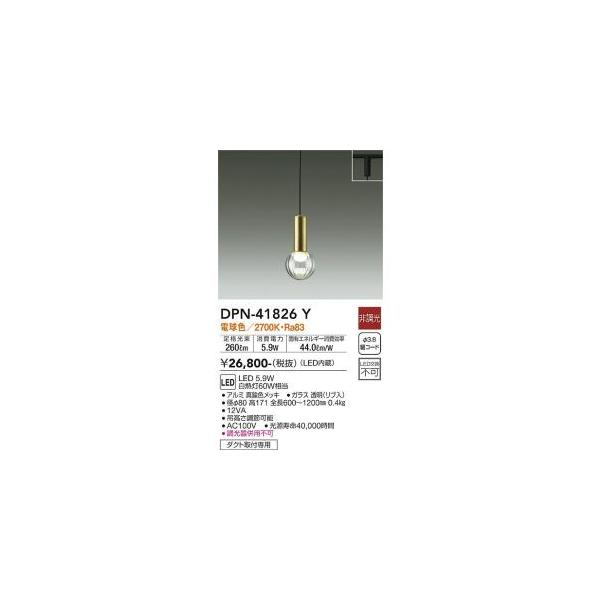 大光電機 DPN-41826Y LEDペンダント Σ : 住設建材カナモンジャー