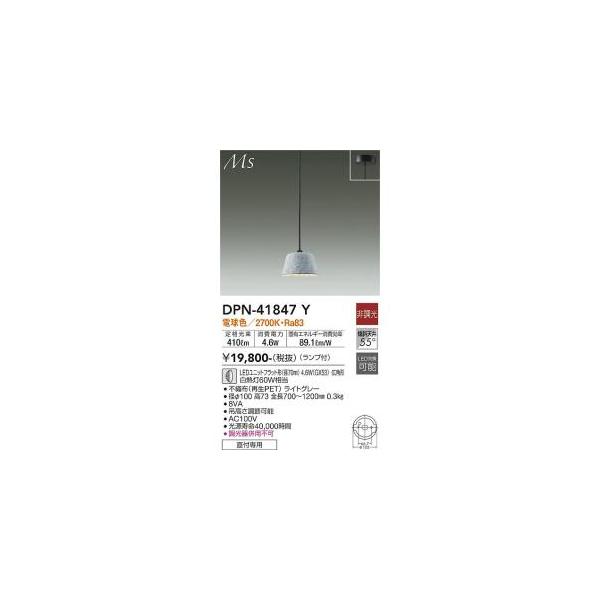 y　新品未使用　送料無料 大光電機 DPN-41847Y LEDペンダント Σ : 住設建材カナモンジャー