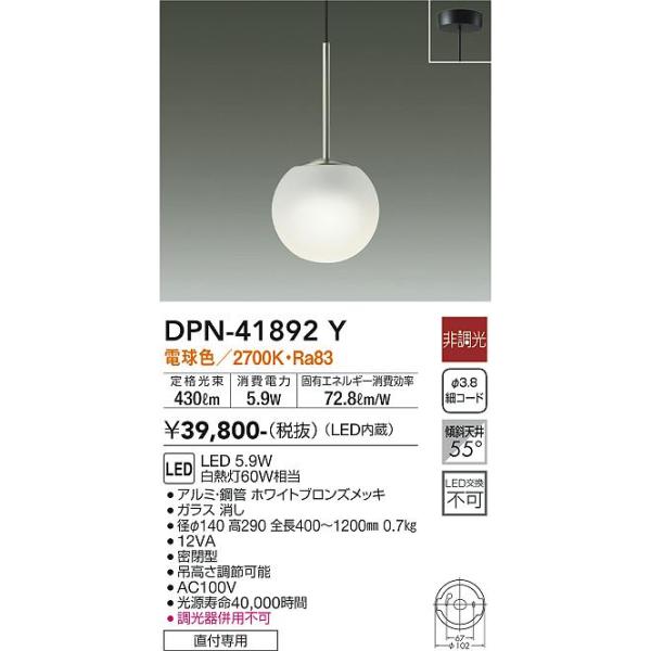【専用】 大光電機 DPN-41892Y LEDペンダント Σ : 住設建材カナモンジャー