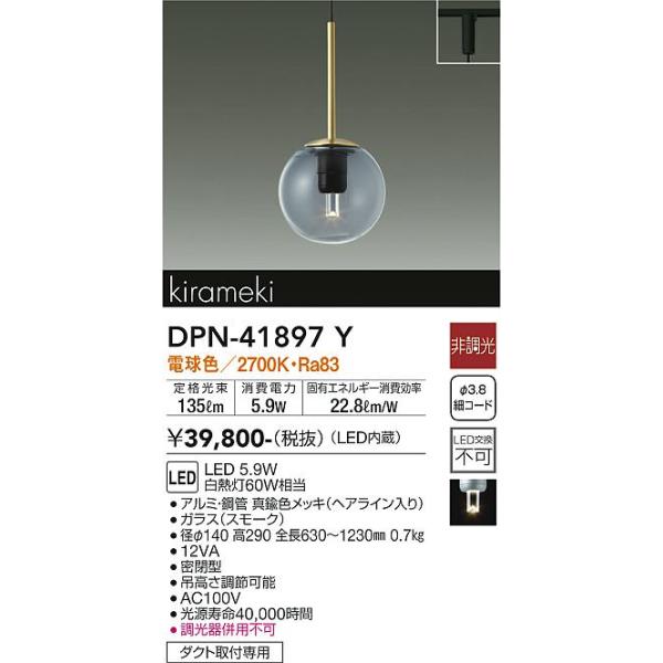 大光電機 DPN-41897Y LEDペンダント Σ : 住設建材カナモンジャー