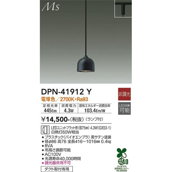 大光電機 DPN-41912Y LEDペンダント Σ : 住設建材カナモンジャー