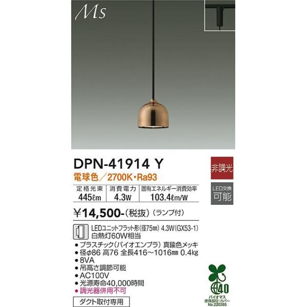 大光電機 DPN-41914Y LEDペンダント Σ : 住設建材カナモンジャー