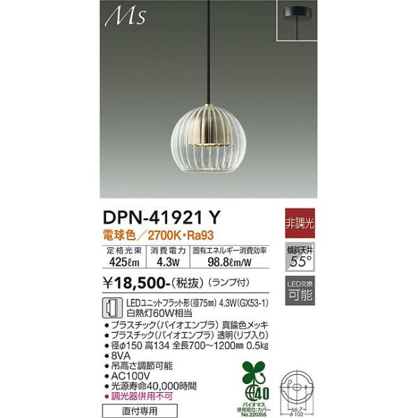 DPN-41921Y LEDペンダントライト　2個セット DAIKO 大光電機 小型ペンダント DPN-41921Y | 商品紹介 | 照明器具の