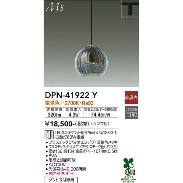てて 大光電機 DPN-41922Y LEDペンダント Σ : 住設建材カナモンジャー