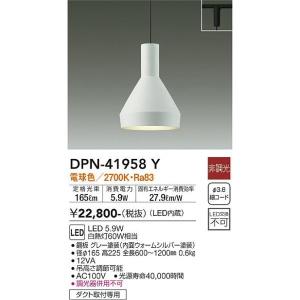 大光電機 大光電機 DPN-41958Y LEDペンダント Σ : 住設建材