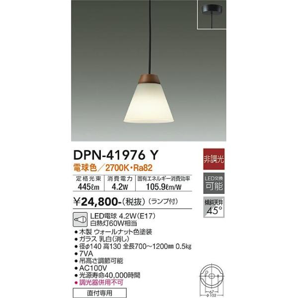 大光電機 DPN-41976Y LEDペンダント Σ : 住設建材カナモンジャー