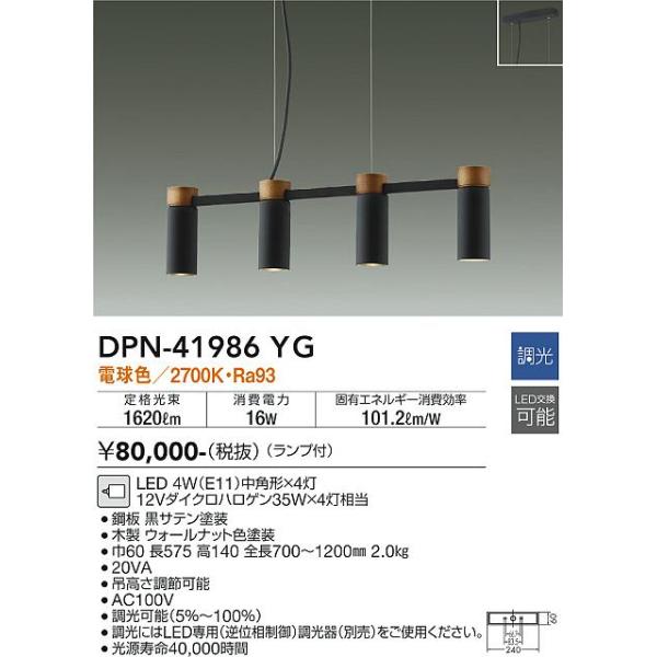 大光電機 DPN-41986YG LEDペンダント Σ : 住設建材カナモンジャー
