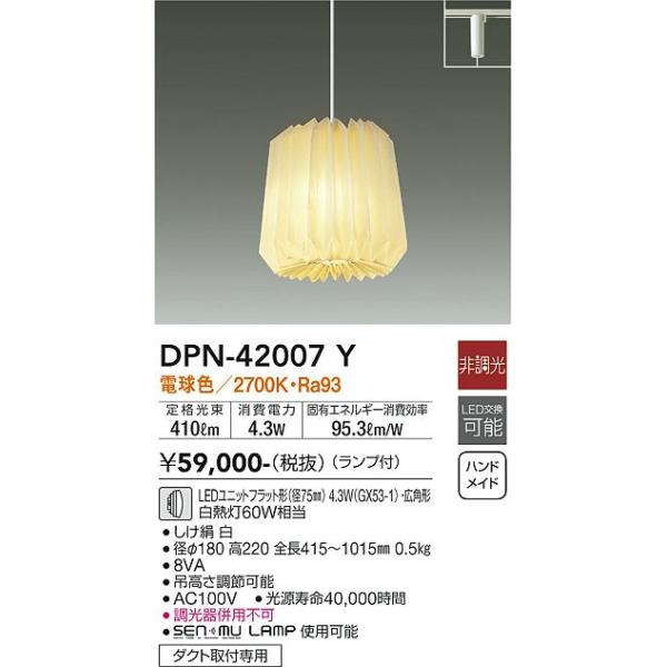 大光電機 大光電機 DPN-42007Y LEDペンダント Σ : 住設建材
