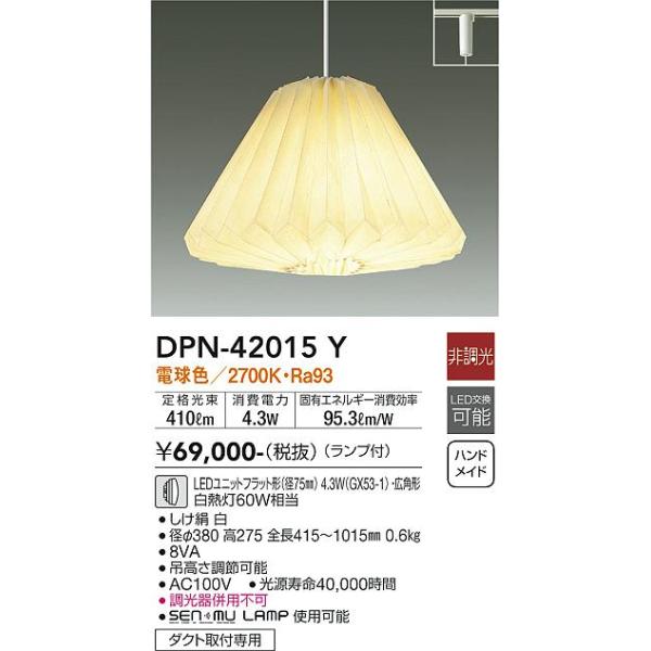 大光電機 DPN-42015Y LEDペンダント Σ : 住設建材カナモンジャー