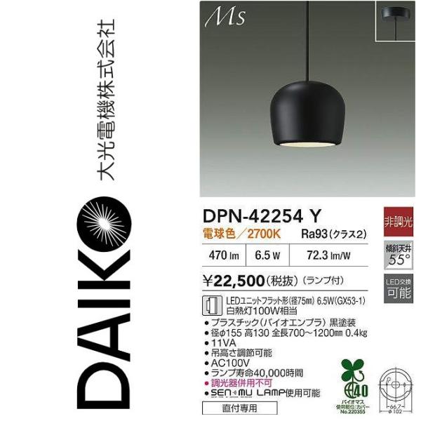 大光電機 DPN-42254Y LEDペンダント【電球色】 Σ : 住設建材カナモ