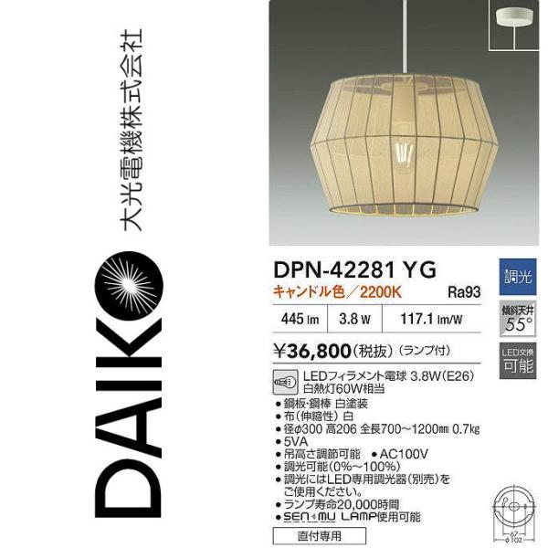大光電機 DPN-42281YG LEDペンダント【キャンドル色】 Σ : 住設建材