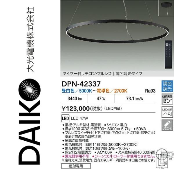大光電機 DPN-42337 LED調色ペンダント Σ : 住設建材カナモンジャー