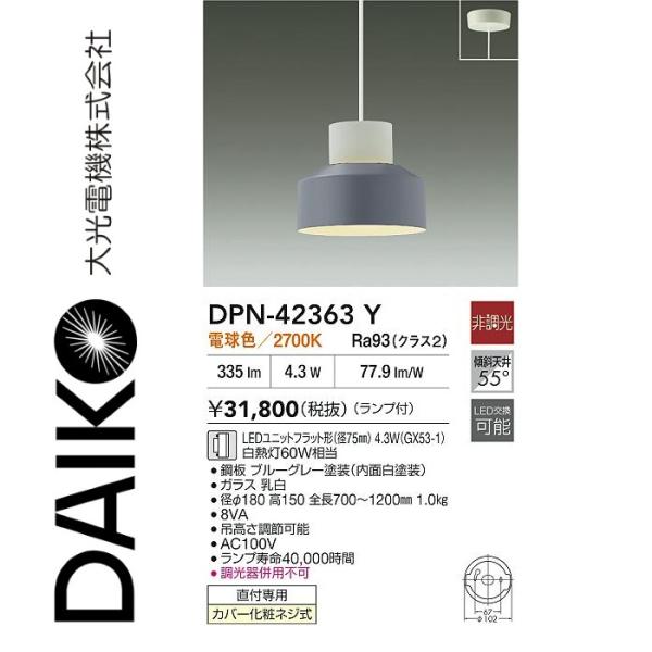大光電機 DPN-42363Y LEDペンダント Σ : 住設建材カナモンジャー