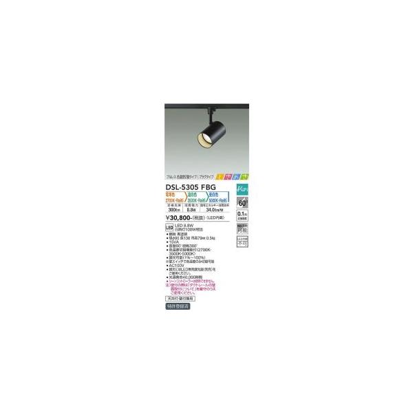 大光電機 DSL-5305FBG LEDスポットライト Σ : dkd-dsl-5305fbg : 住設 