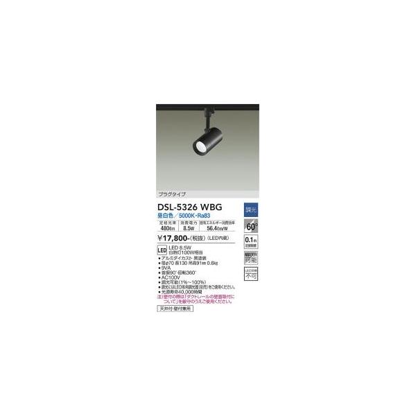 【超美品】2023年製LEDスポットライト×2昼白色　DSL5326WBG 超美品】2023年製LEDスポットライト×2昼白色 DSL5326WBG