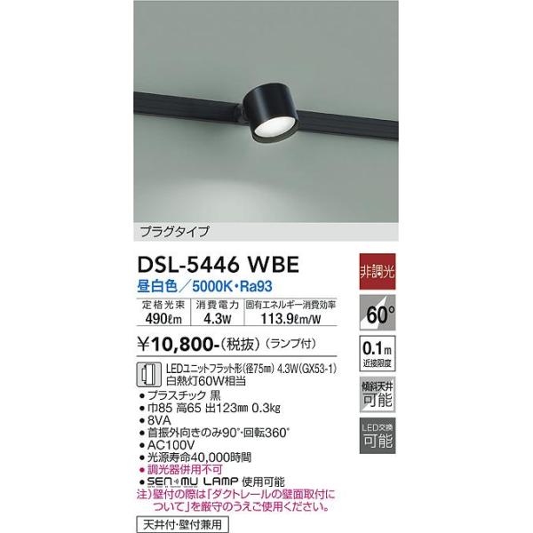 大光電機 大光電機 DSL-5446WBE LEDスポットライト Σ : 住設建材カナモ