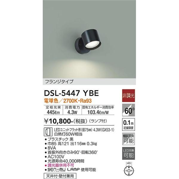 ひかる 大光電機 DSL-5447YBE LEDスポットライト Σ : 住設建材カナモンジャー