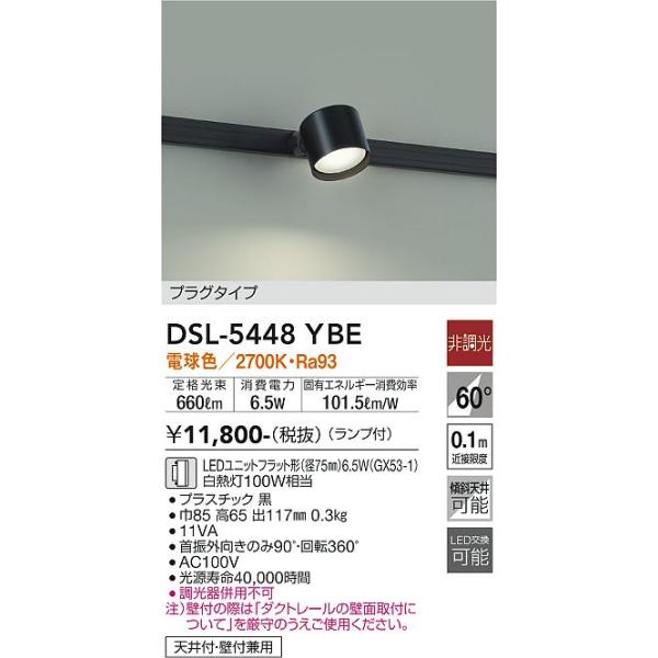 大光電機 DSL-5448YBE LEDスポットライト Σ : 住設建材カナモンジャー
