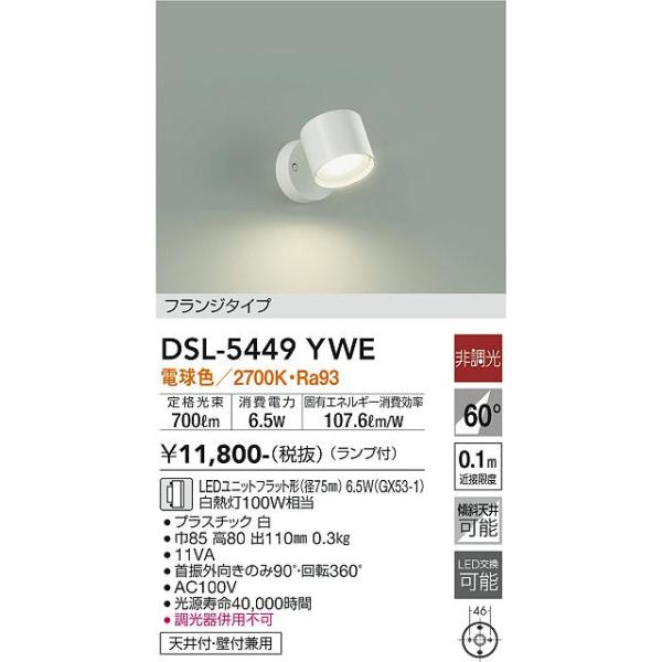 大光電機 大光電機 DSL-5449YWE LEDスポットライト Σ : 住設建材