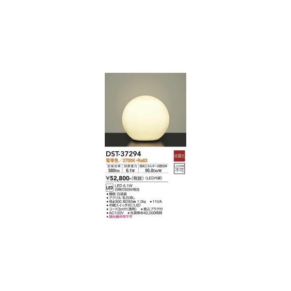 大光電機 大光電機 DST-37294 LEDスタンド Σ : 住設建材カナモ
