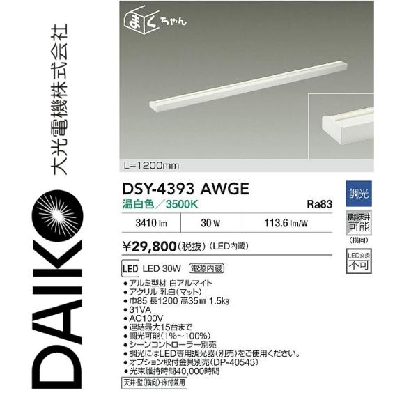 大光電機 DSY-4393AWGE LED間接照明用器具 Σ : 住設建材カナモンジャー