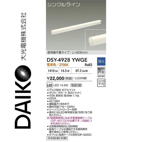 大光電機 DSY-4928YWGE LED間接照明用器具 Σ : 住設建材カナモンジャー