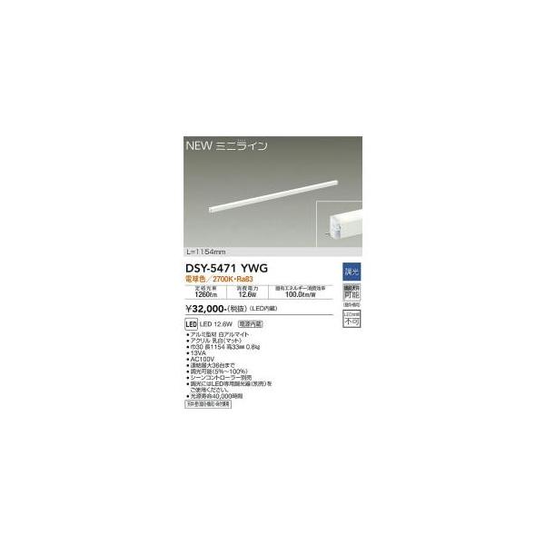 大光電機 DSY-5471YWG LED間接照明 Σ[Z] : 住設建材カナモンジャー