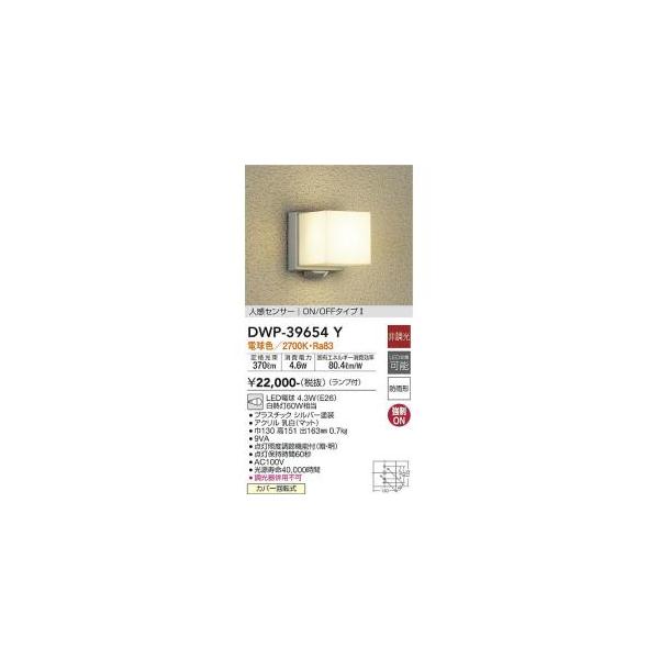 大光電機 DWP-39654Y LED屋外ブラケット Σ[Z] : 住設建材カナモ