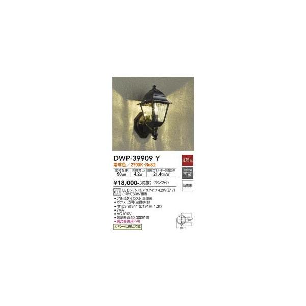 大光電機 大光電機 DWP-39909Y LED屋外ブラケット Σ : 住設建材