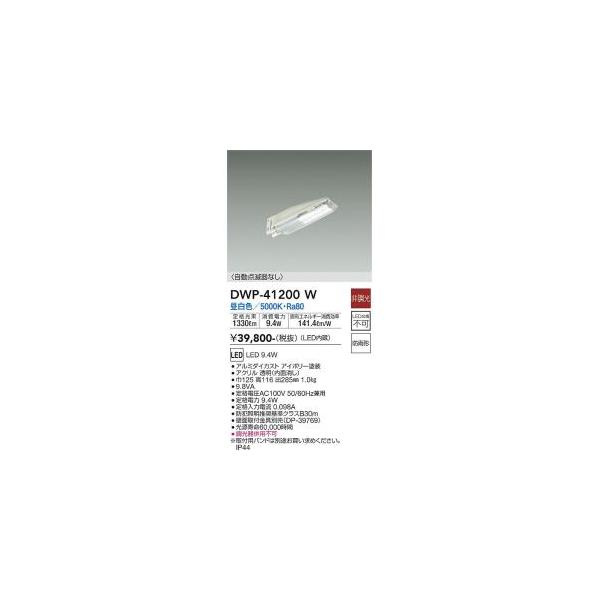 大光電機 DWP-41200W LED防犯灯 Σ : 住設建材カナモンジャー - 通販