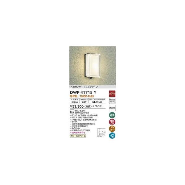 大光電機 大光電機 DWP-41715Y LED屋外ブラケット Σ : 住設建材