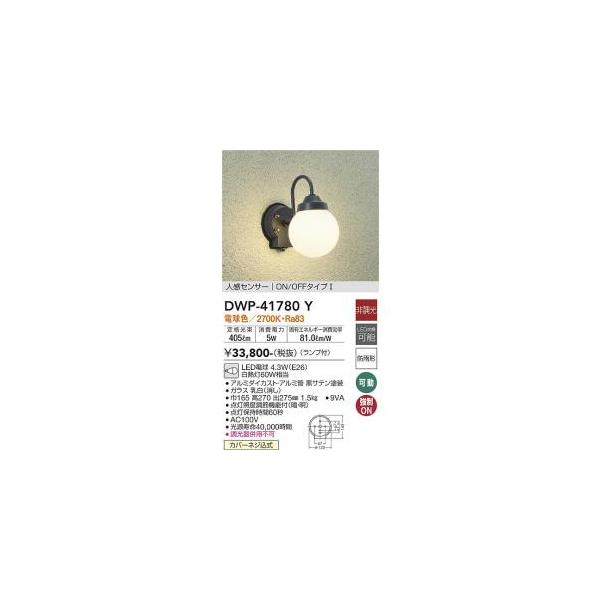大光電機 大光電機 DWP-41780Y LED屋外ブラケット Σ : 住設建材