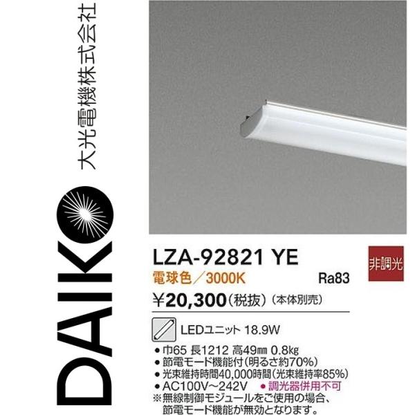 大光電機　LZA-92821YE　LEDランプ 【LZA-92821Y の後継品】　Σ