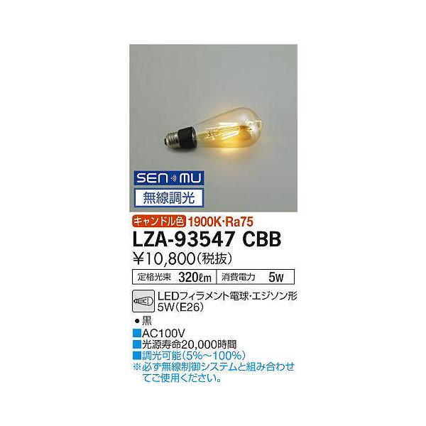 大光電機 LZA-93547CBB LEDランプ Σ : 住設建材カナモンジャー - 通販