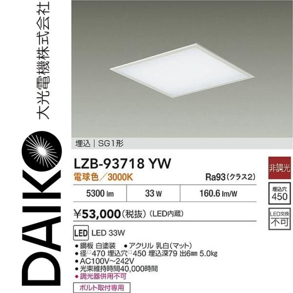専用ページ　専用ページ 大光電機 LZB-93718YW LEDベースライト 【LZB-92570YWE の後継品】 Σ