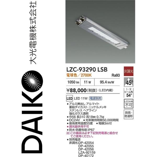 大光電機 LZC-93290LSB LEDシーリング Σ : 住設建材カナモンジャー