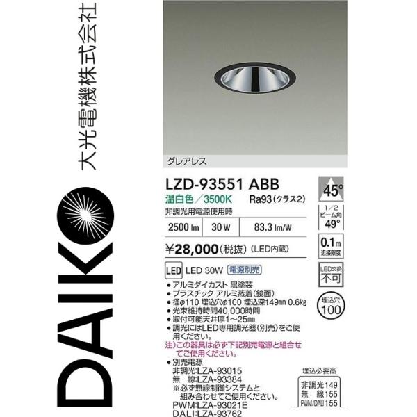 大光電機 LZD-93551ABB LEDダウンライト Σ : 住設建材カナモンジャー