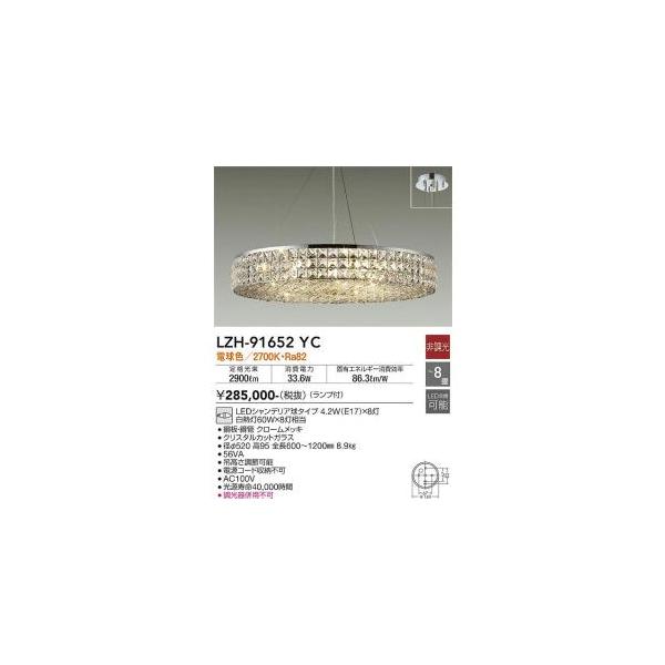 大光電機 DAIKO シャンデリアLZH-91652YC 直付タイプ照明 DAIKO 大光電機 シャンデリア LZH-91652YC | 商品紹介 | 照明器具の