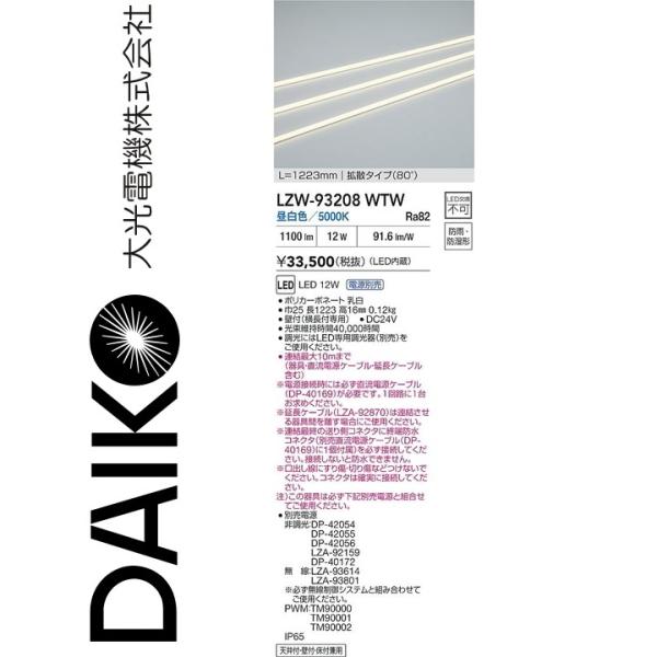 大光電機 LZW-93208WTW LED間接照明 Σ : 住設建材カナモンジャー