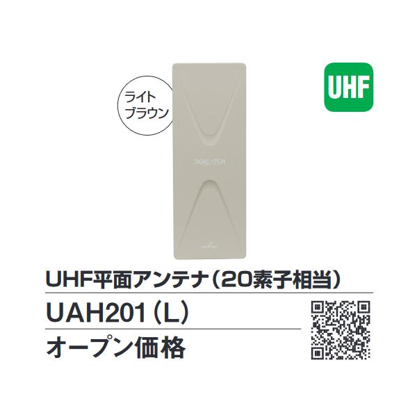 DXアンテナ DXアンテナ UAH201(L) UHF平面アンテナ20素子(ライト