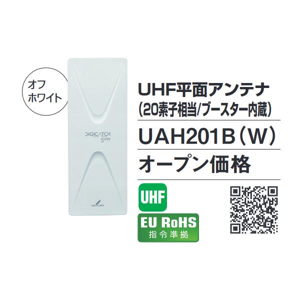 DX アンテナ CATVブースター型番UAH201(W) DX アンテナ CATVブースター型番UAH201(W) UHF平面アンテナ(20素子相当