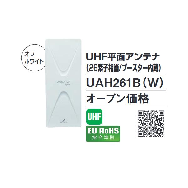 DXアンテナ DXアンテナ UAH261B(W) UHF平面アンテナ ブースター