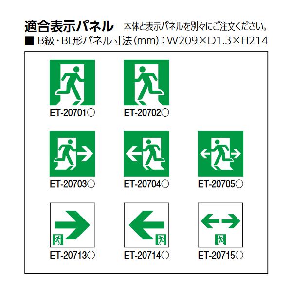 確認画像 東芝ライテック 東芝ライテック ET-20715 通路表示板(両矢印) B級高